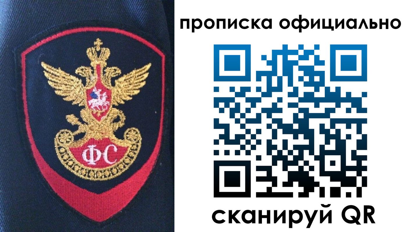 прописка 2025 в Находке