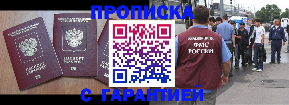 прописка гарантия в Находке
