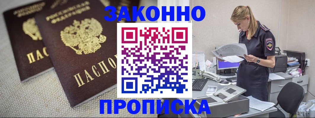 прописка для школы в Находке