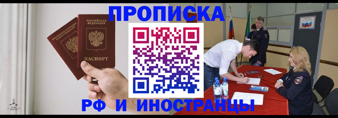временная регистрация купить в Находке