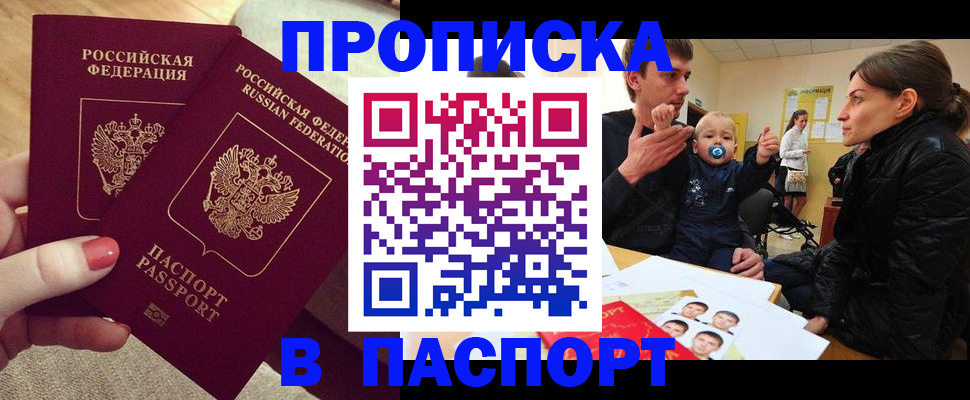 регистрация в Находке